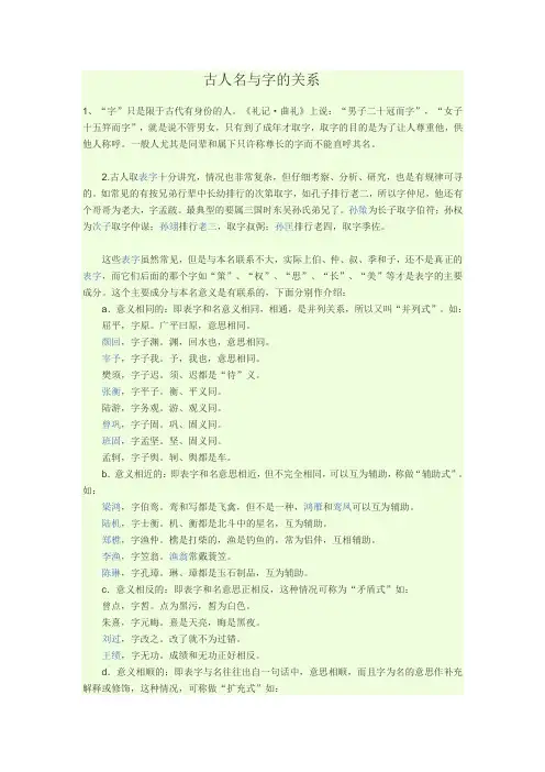 古人名与字的关系