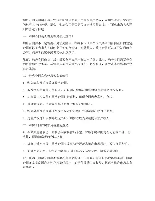购房合同房管局签么