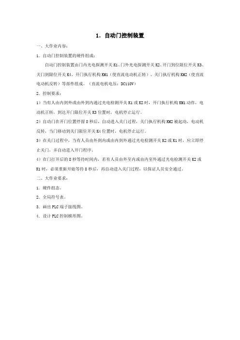 PLC大作业内容 (1)