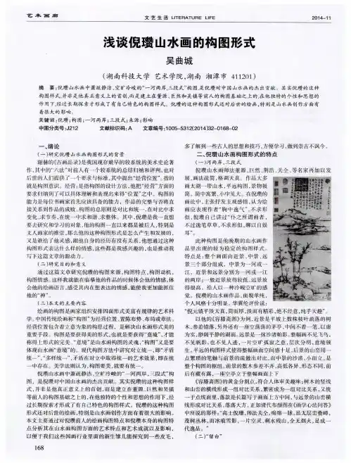 浅谈倪瓒山水画的构图形式