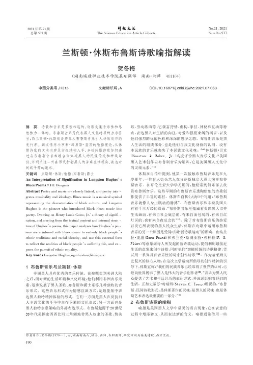 兰斯顿·休斯布鲁斯诗歌喻指解读