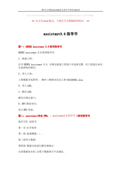 【参考文档】assistant3.6指导书-推荐word版 (4页)