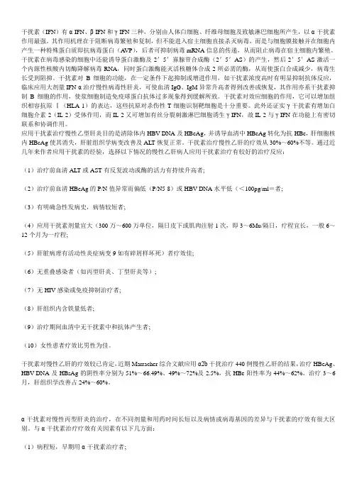 干扰素的作用和副作用