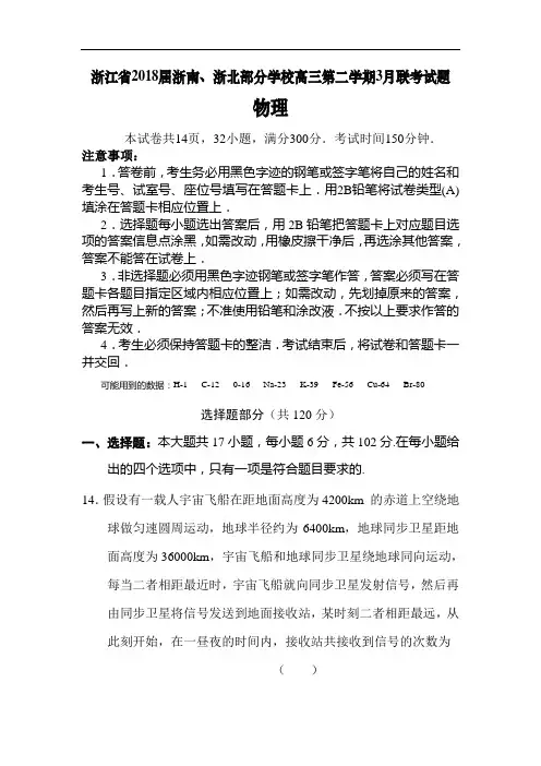 高三物理下册3月联考试题