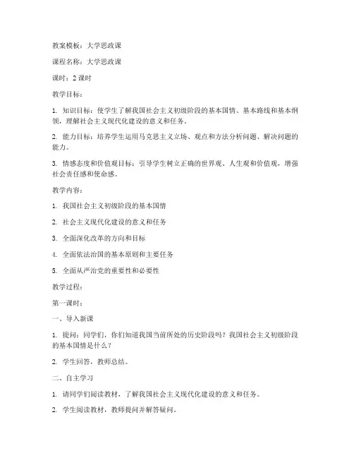 教案模板大学思政课