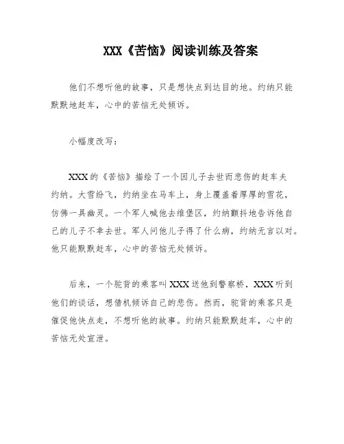 XXX《苦恼》阅读训练及答案