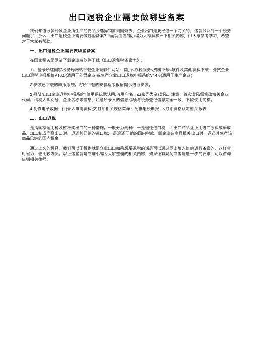 出口退税企业需要做哪些备案