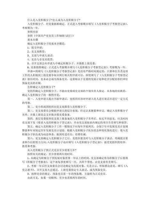 什么是入党积极分子 怎么成为入党积极分子 怎么转正