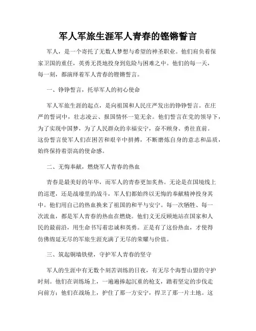 军人军旅生涯军人青春的铿锵誓言