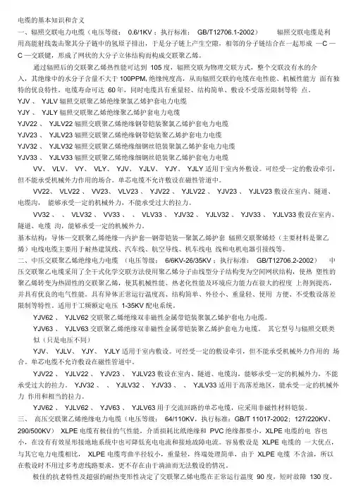 电缆的基本知识和含义