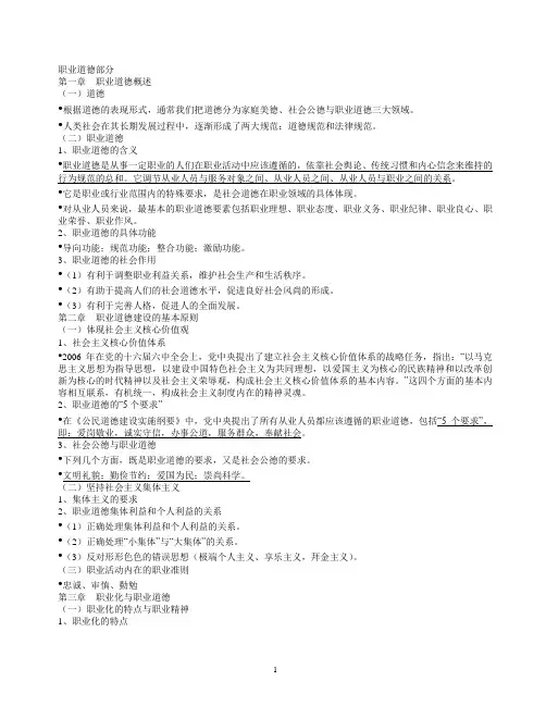 企业人力资源3级职业道德重点