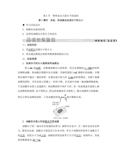 实验：用油膜法估测分子的大小(最新整理)