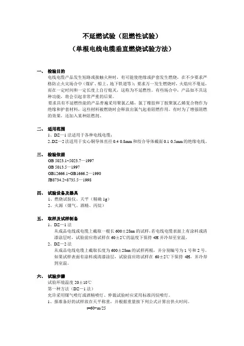 单根电线电缆垂直燃烧试验方法