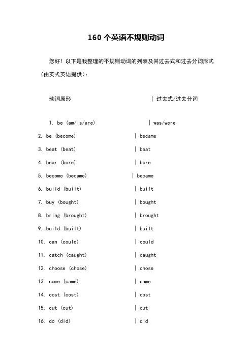 160个英语不规则动词