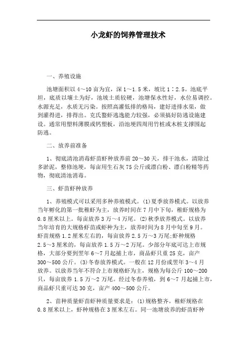 小龙虾的饲养管理技术