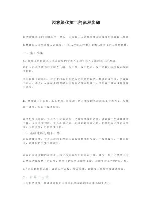 园林绿化施工的流程步骤