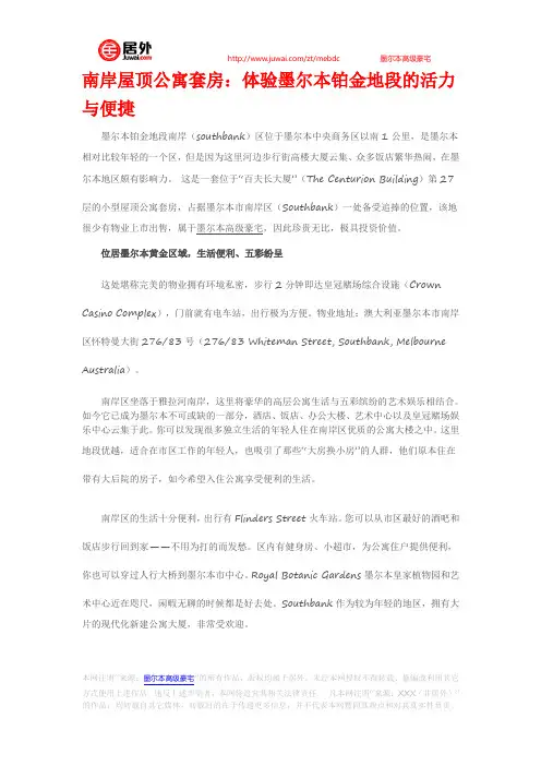 南岸屋顶公寓套房：体验墨尔本铂金地段的活力与便捷