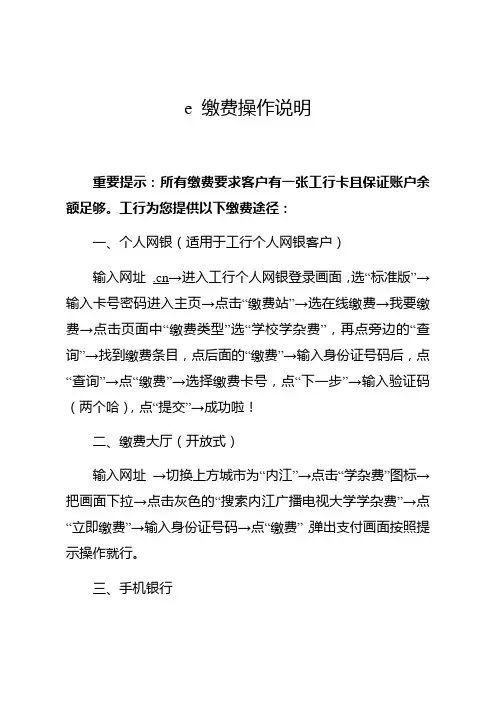 e缴费操作说明