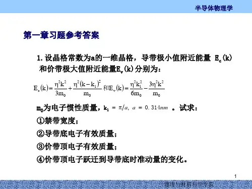 第一章习题参考答案(第七版)
