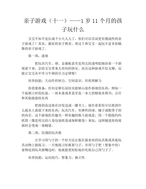 亲子游戏(十一)——1岁11个月的孩子玩什么