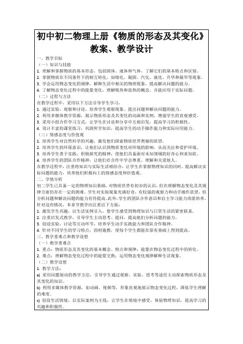 初中初二物理上册《物质的形态及其变化》教案、教学设计