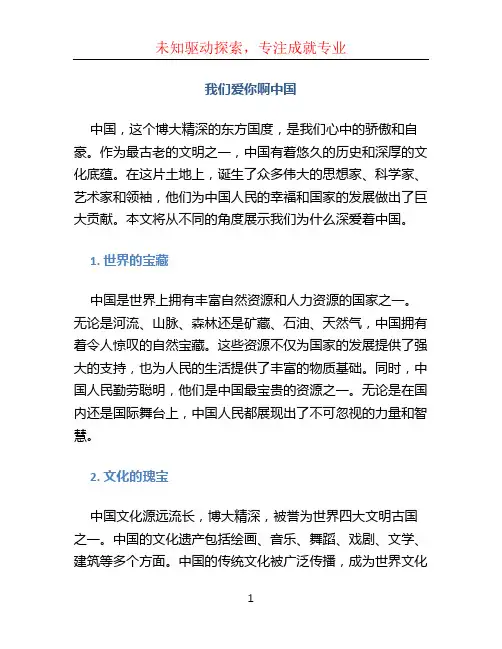 我们爱你啊中国仿写