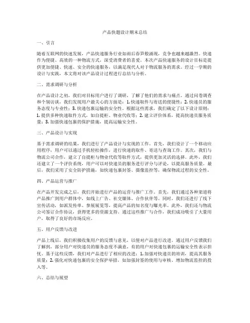 产品快题设计期末总结