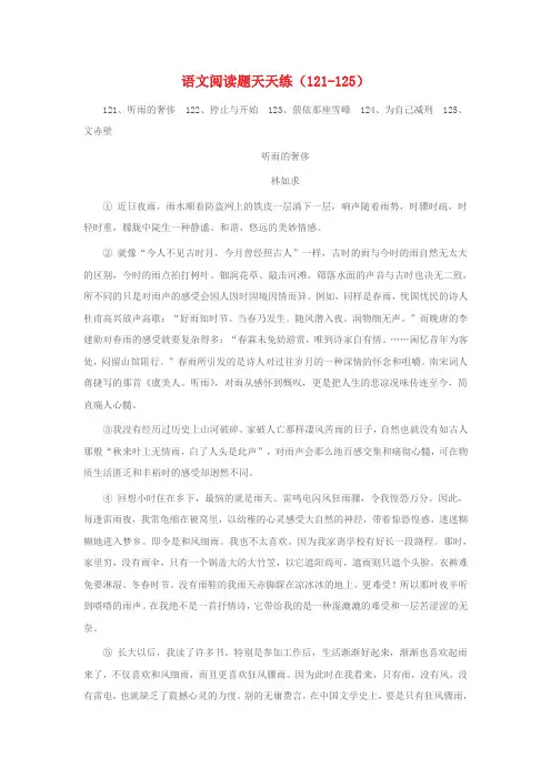 (121-125)语文阅读题天天练