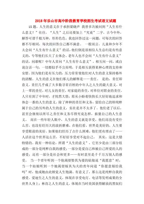 2018最新试题资料-2018年乐山市高中阶段教育学校招生考试语文试题