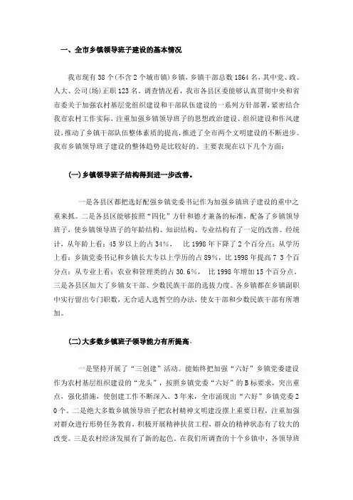 我市领导班子建设