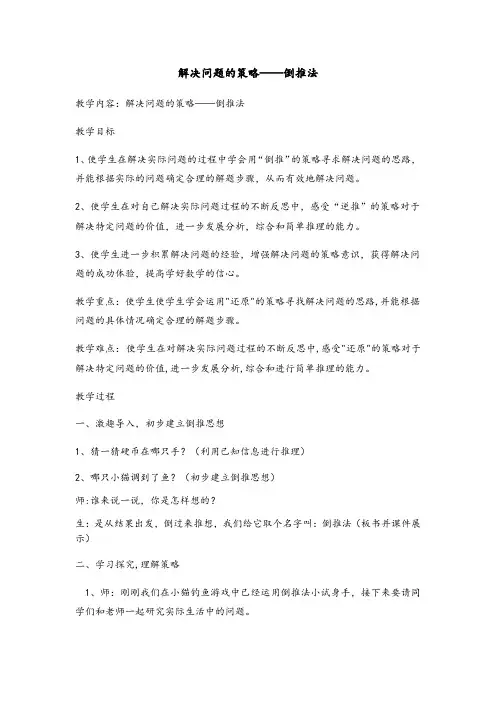 小学数学北师大六年级下册总复习倒推教学设计