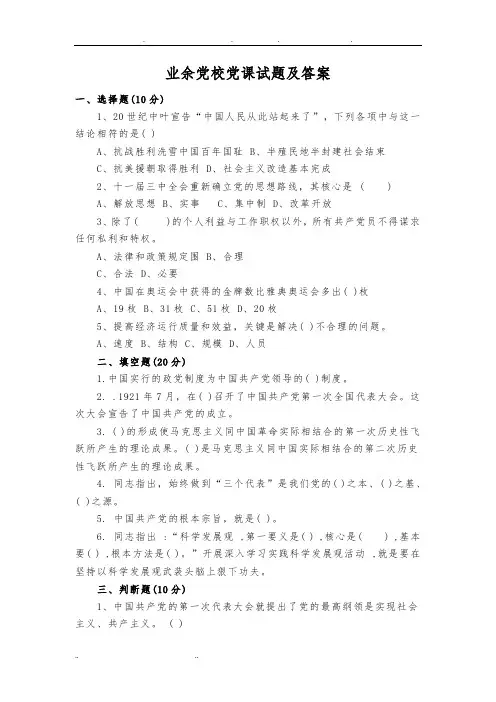 业余党校党课试题及答案