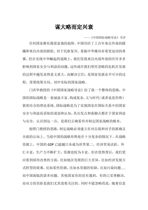 大国战略 读后感