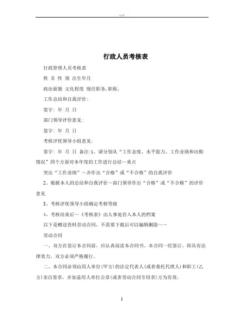 行政人员考核表