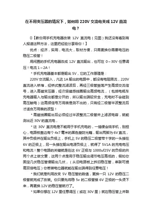 在不用变压器的情况下，如何将220V交流电变成12V直流电？