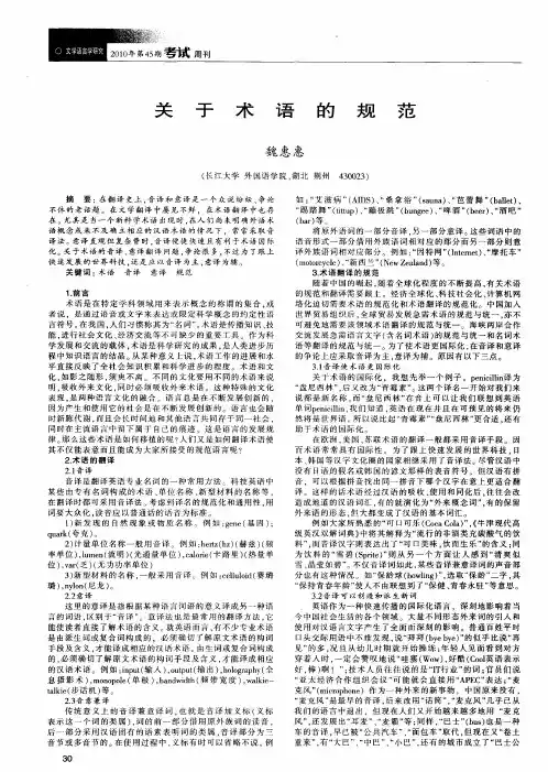 关于术语的规范