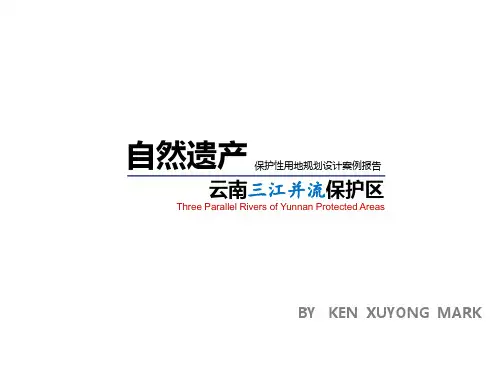 自然遗产之三江并流