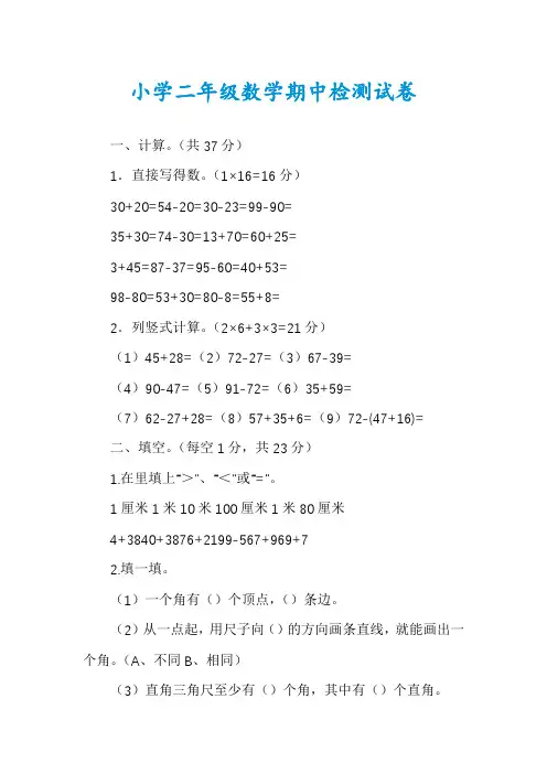 小学二年级数学期中检测试卷