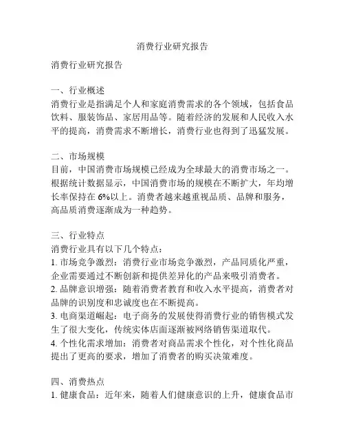 消费行业研究报告