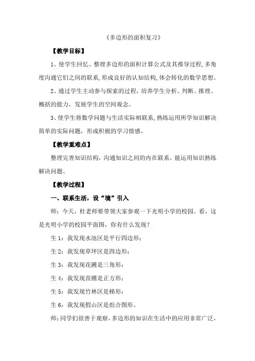 小学数学_《多边形的面积复习》教学设计学情分析教材分析课后反思