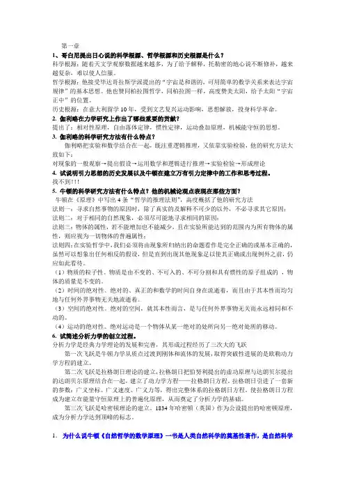 物理学历史题目