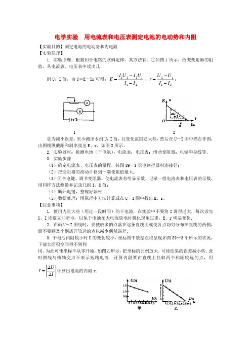 电学实验  用电流表和电压表测定电池的电动势和内阻