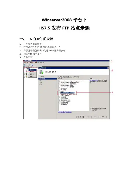 Winserver2008IIS7.5FTP部署