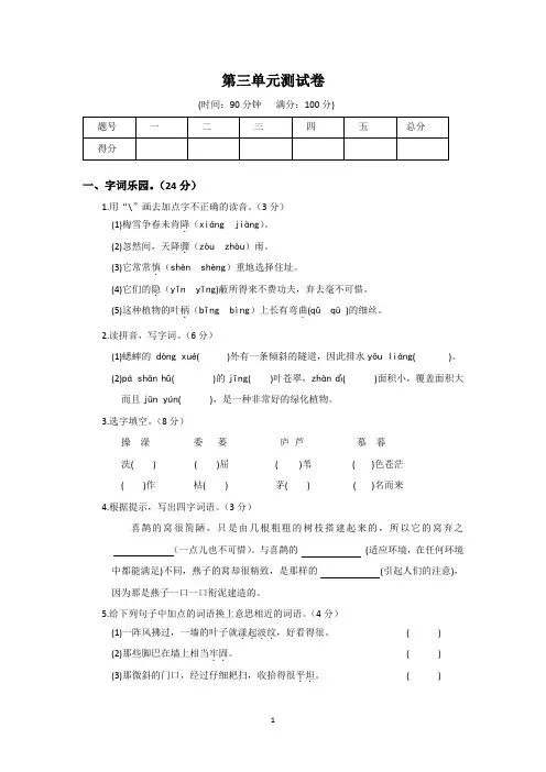 2022年人教统编版语文四年级上册第三单元测试卷(含答案)