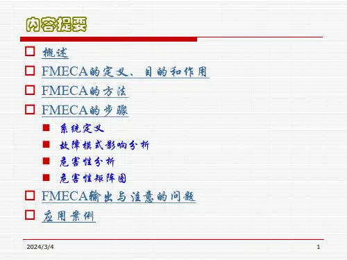 北航可靠性故障模式影响及危害度分析FMECA课件