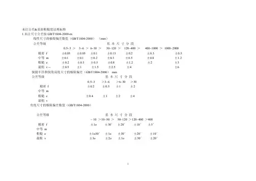 机械制图未注明尺寸公差
