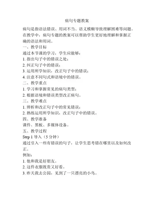 病句专题教案