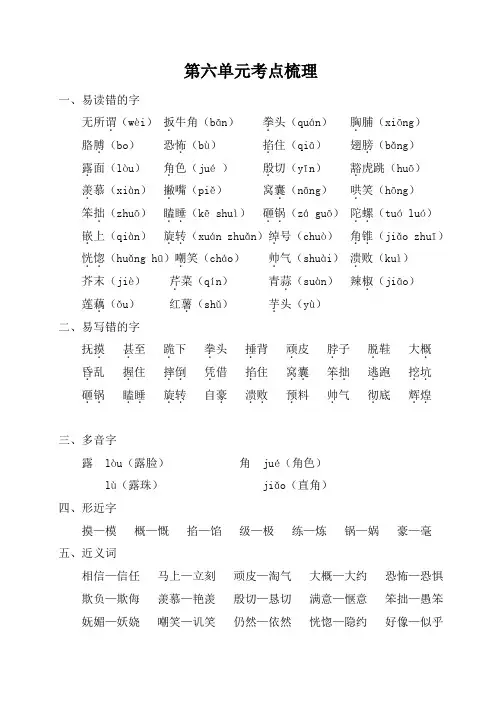 部编版五年级语文上册第六单元考点梳理