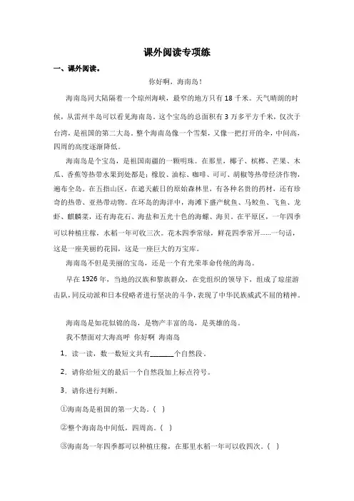 三年级上册语文第六单元专项练-课外阅读专题部编版(含答案)