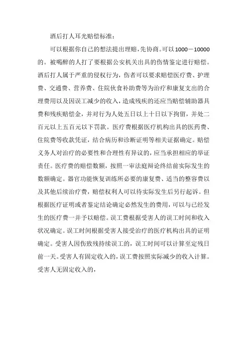 酒后打人耳光赔偿标准